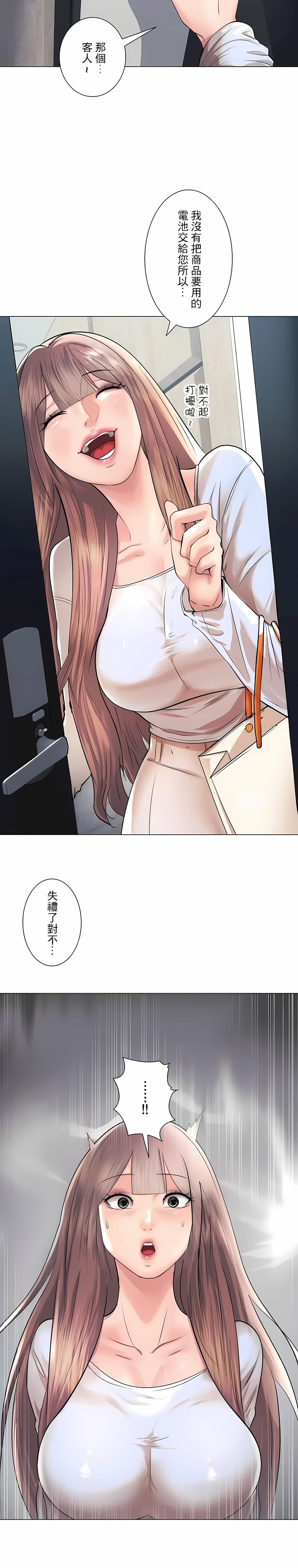 《追求刺激的愛》漫画 第40話