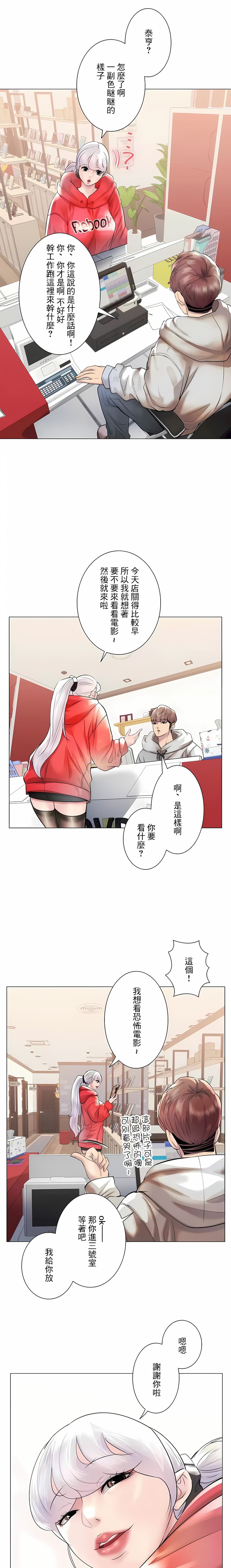《追求刺激的愛》漫画 第40話