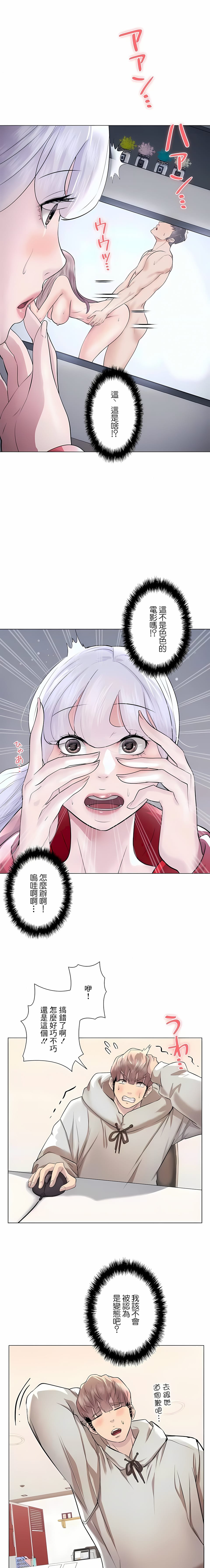 《追求刺激的愛》漫画 第40話