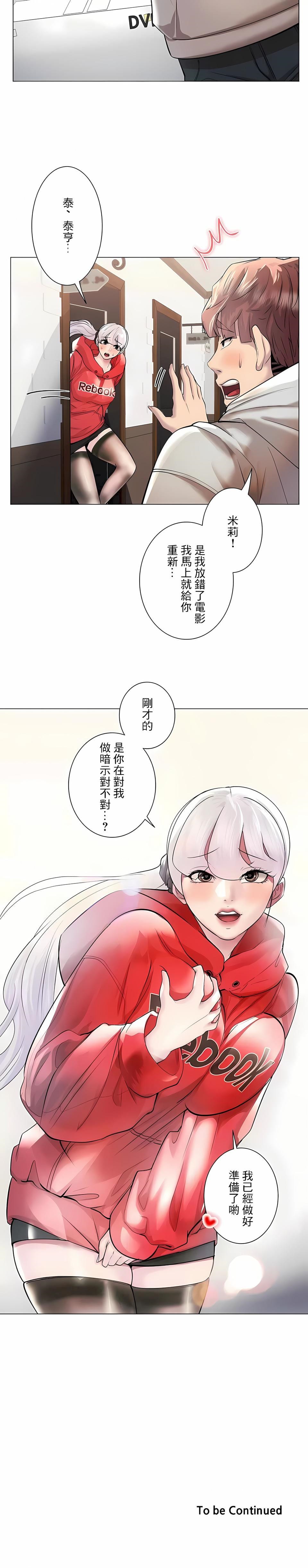 《追求刺激的愛》漫画 第40話