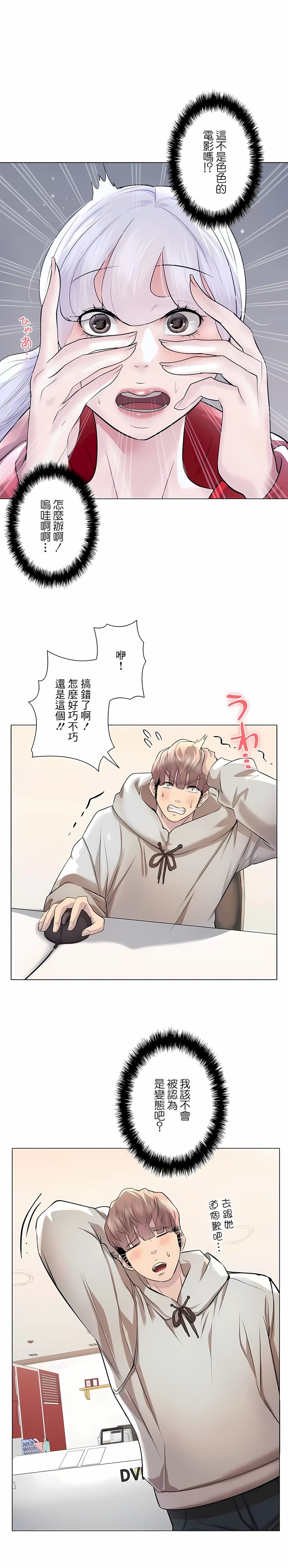 《追求刺激的愛》漫画 第41話