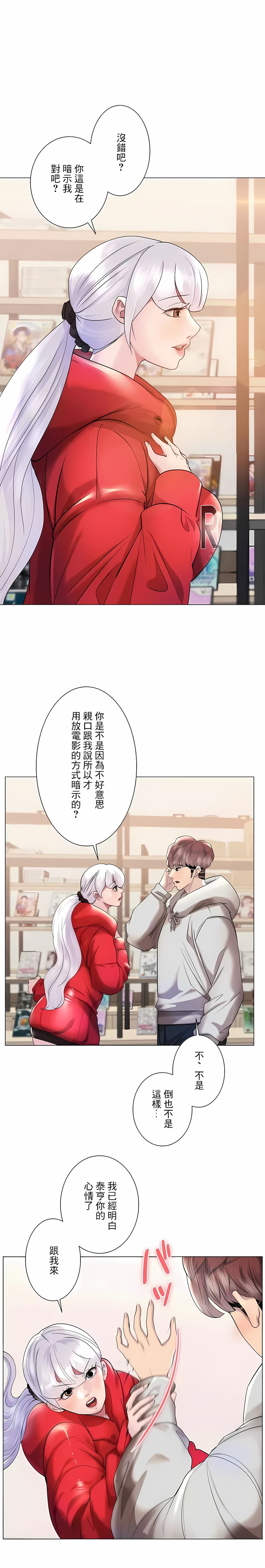 《追求刺激的愛》漫画 第41話
