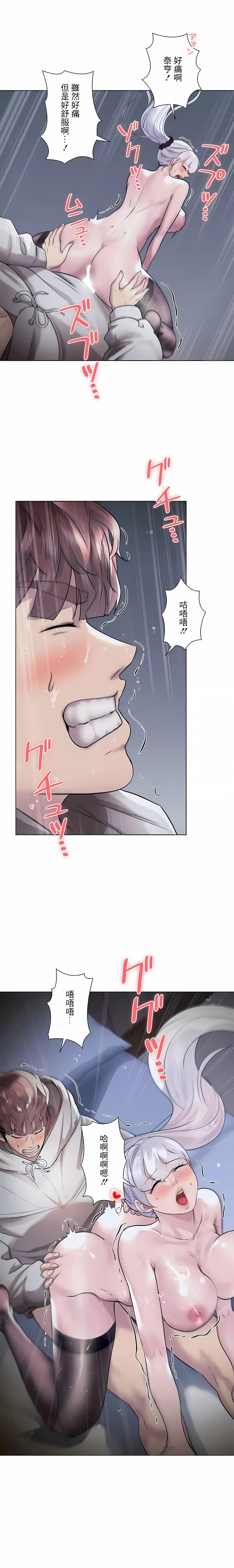 《追求刺激的愛》漫画 第41話