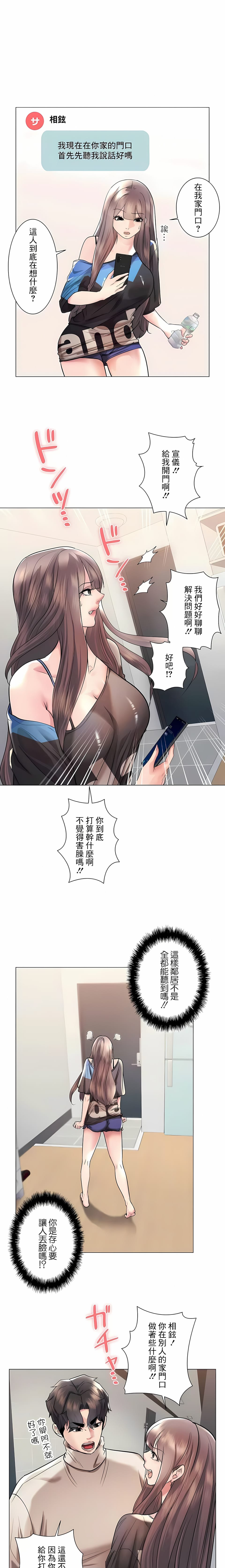《追求刺激的愛》漫画 第41話