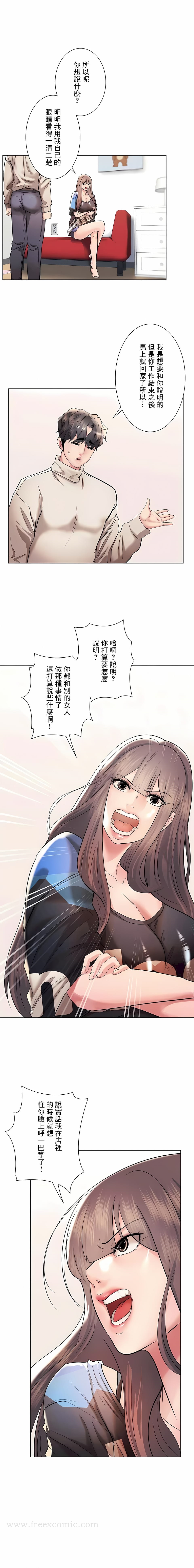 《追求刺激的愛》漫画 第41話