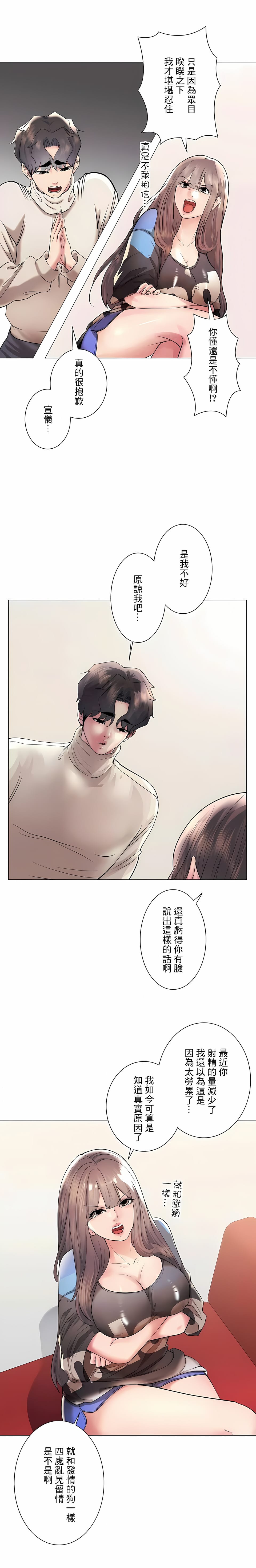 《追求刺激的愛》漫画 第41話