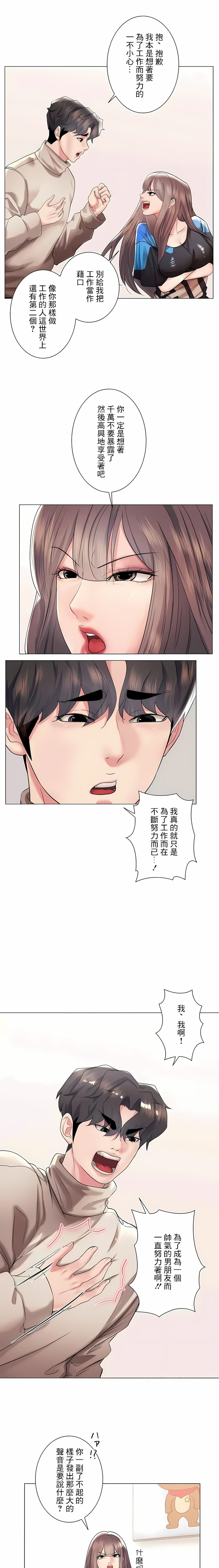 《追求刺激的愛》漫画 第41話