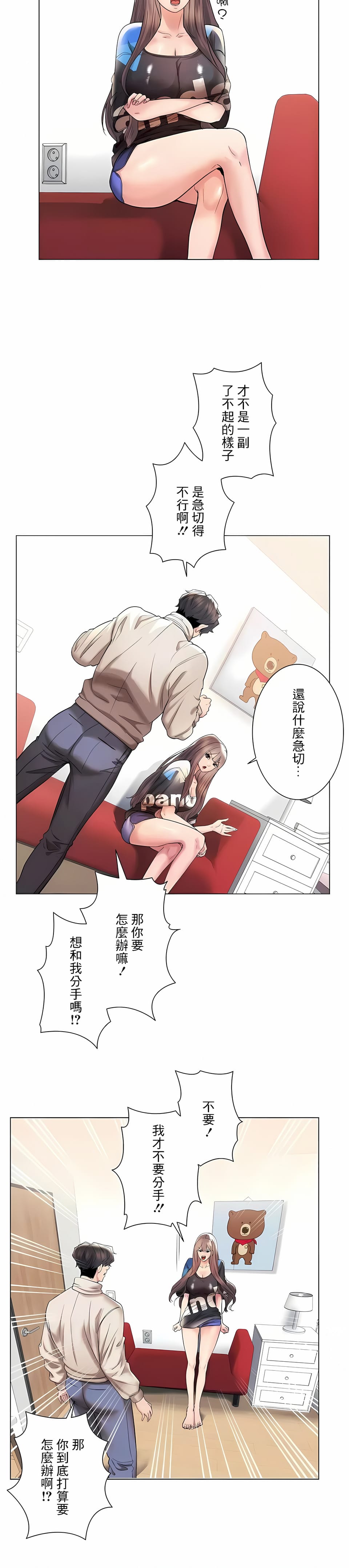 《追求刺激的愛》漫画 第41話