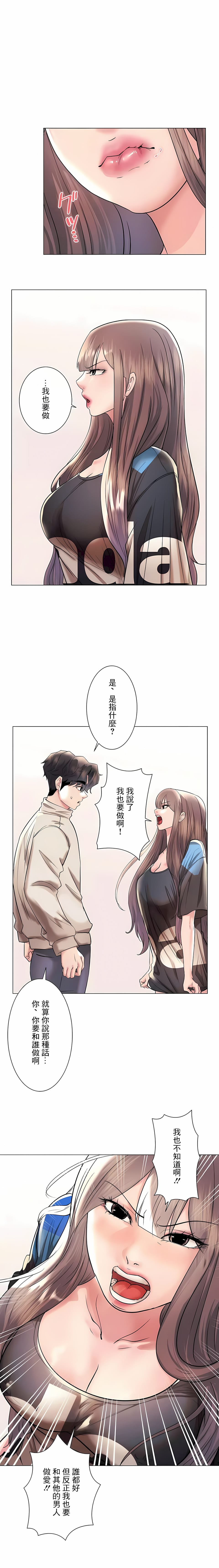 《追求刺激的愛》漫画 第41話