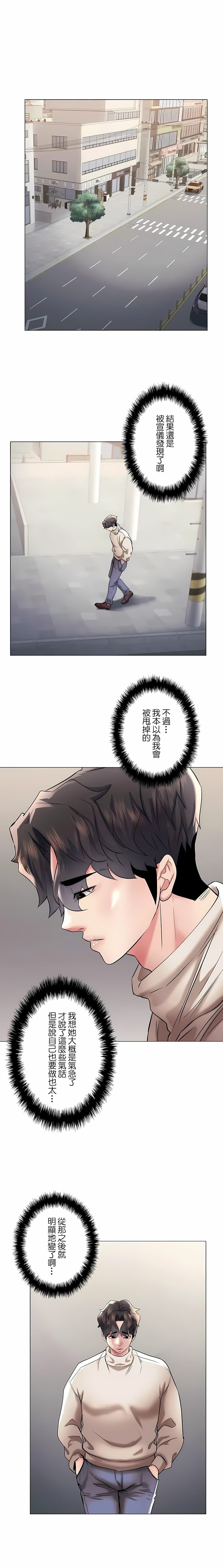 《追求刺激的愛》漫画 第41話