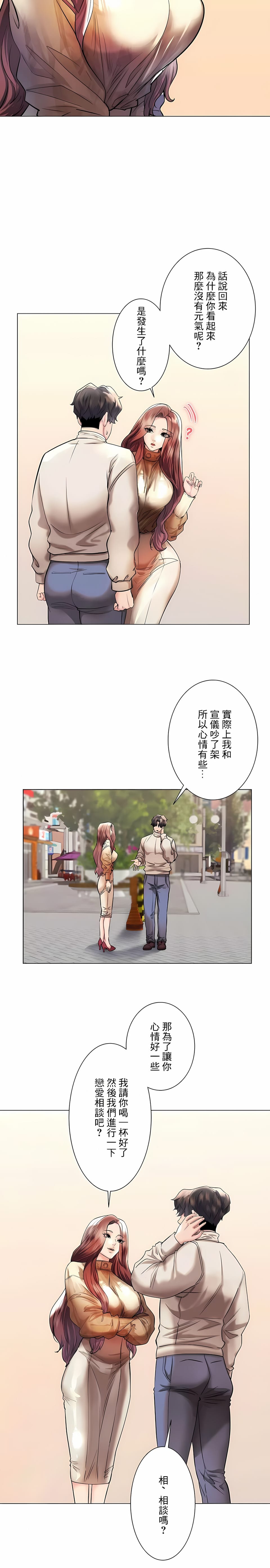《追求刺激的愛》漫画 第41話