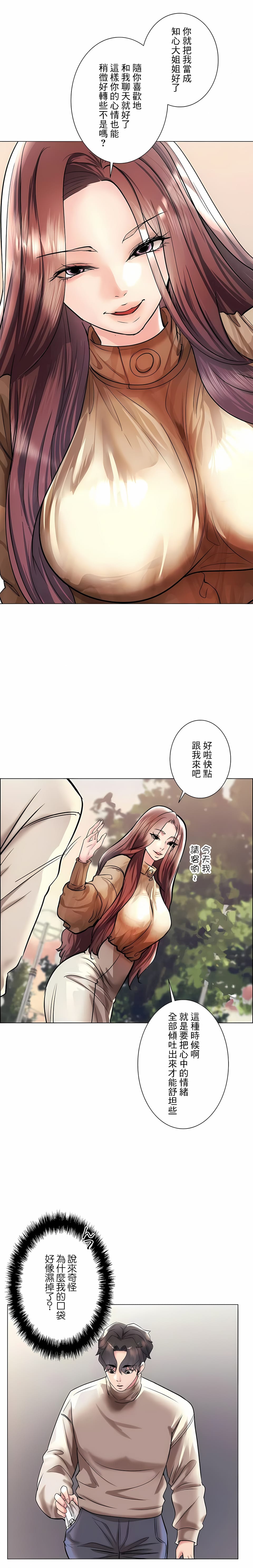 《追求刺激的愛》漫画 第41話