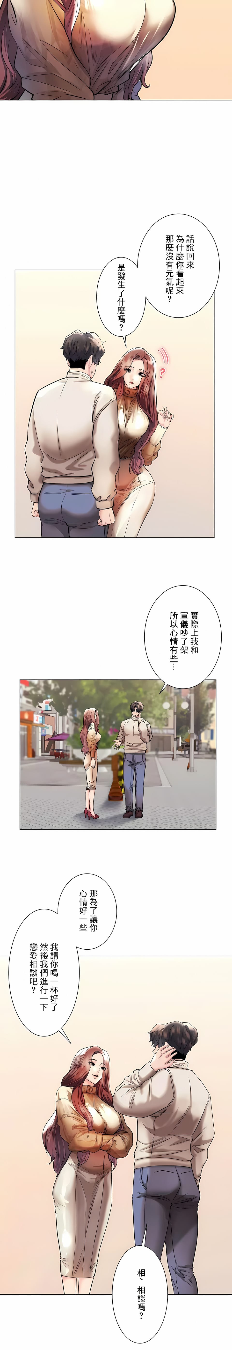《追求刺激的愛》漫画 第42話