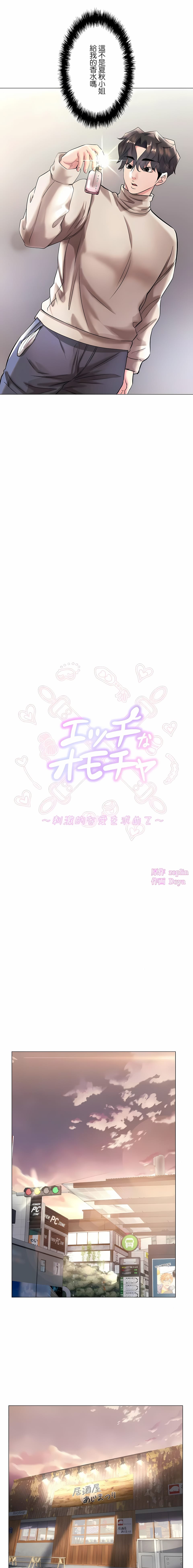 《追求刺激的愛》漫画 第42話