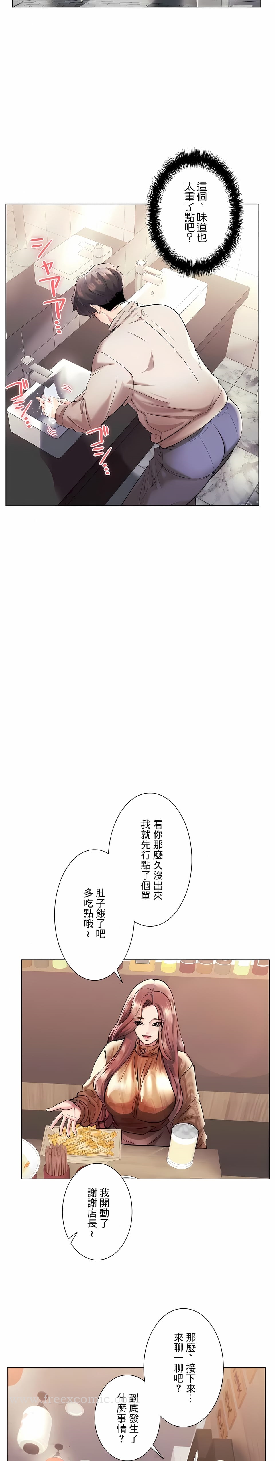 《追求刺激的愛》漫画 第42話