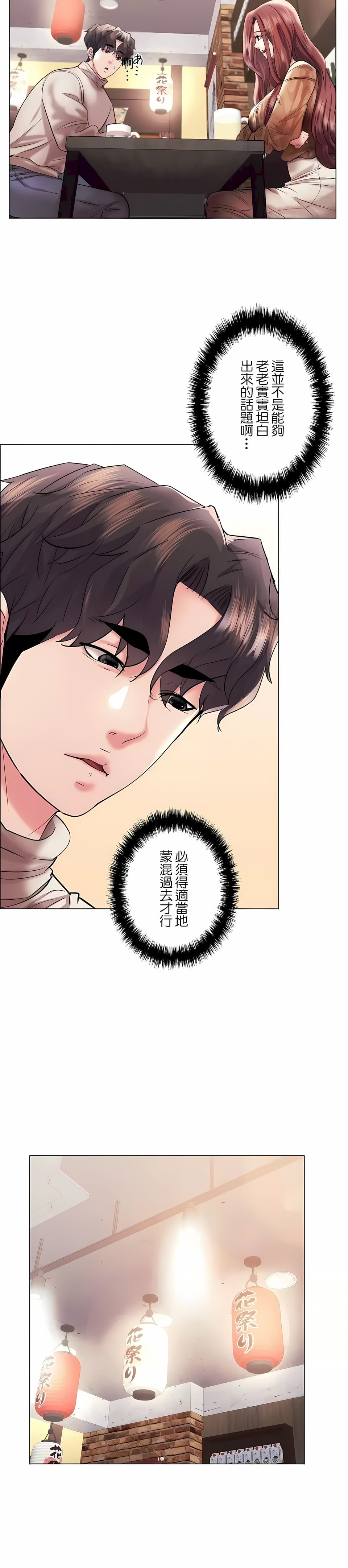 《追求刺激的愛》漫画 第42話