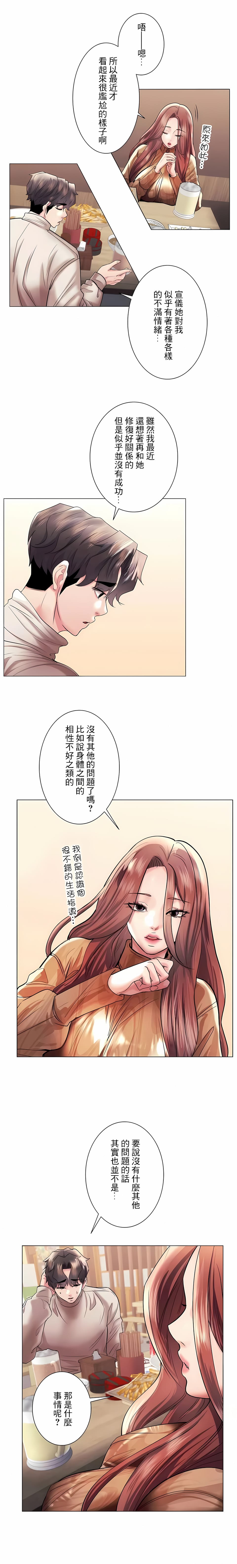 《追求刺激的愛》漫画 第42話