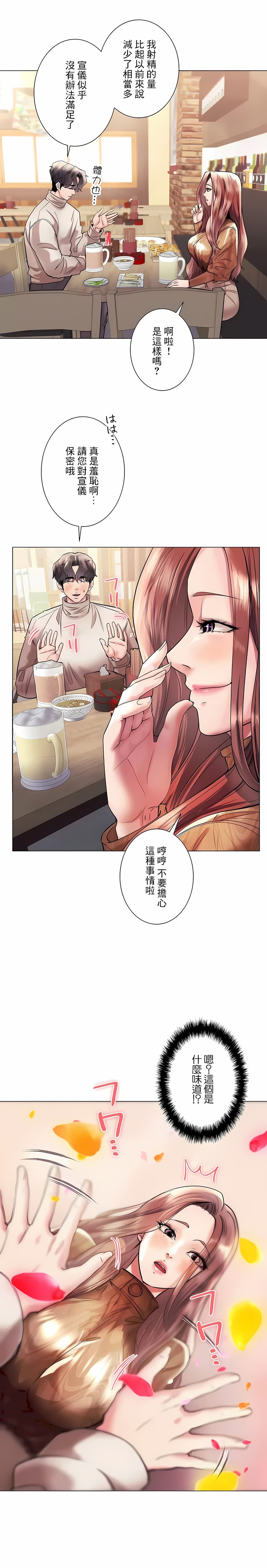 《追求刺激的愛》漫画 第42話