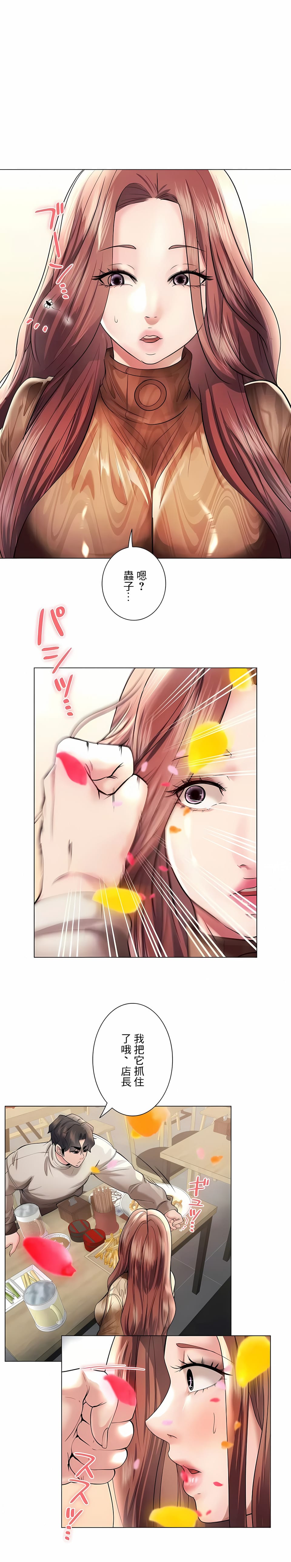 《追求刺激的愛》漫画 第42話