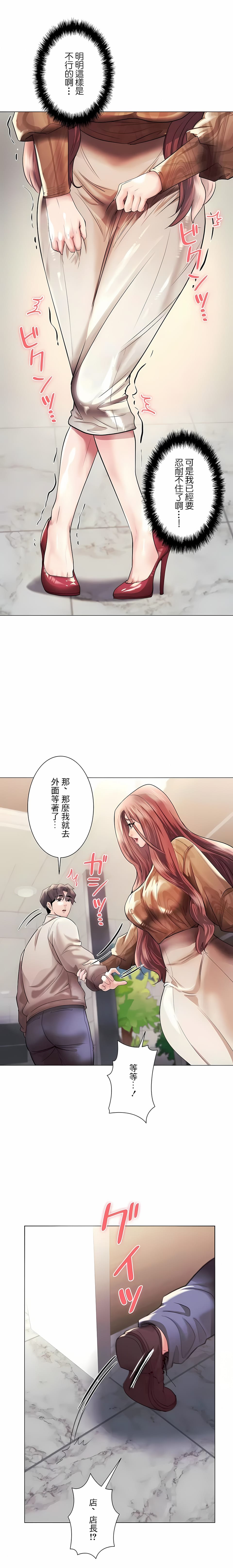 《追求刺激的愛》漫画 第42話