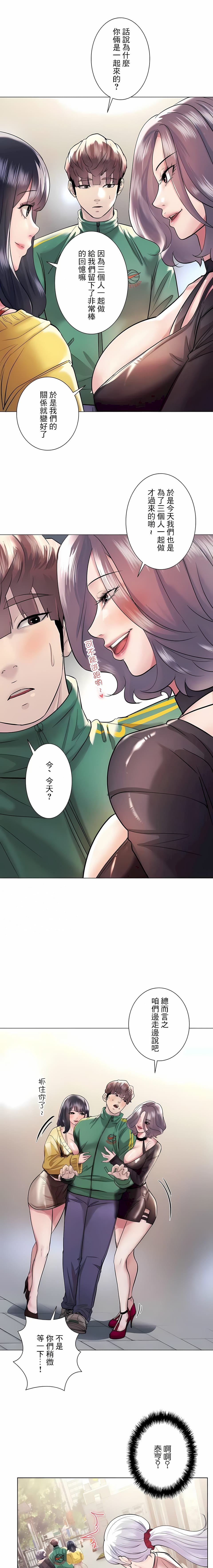 《追求刺激的愛》漫画 第42話