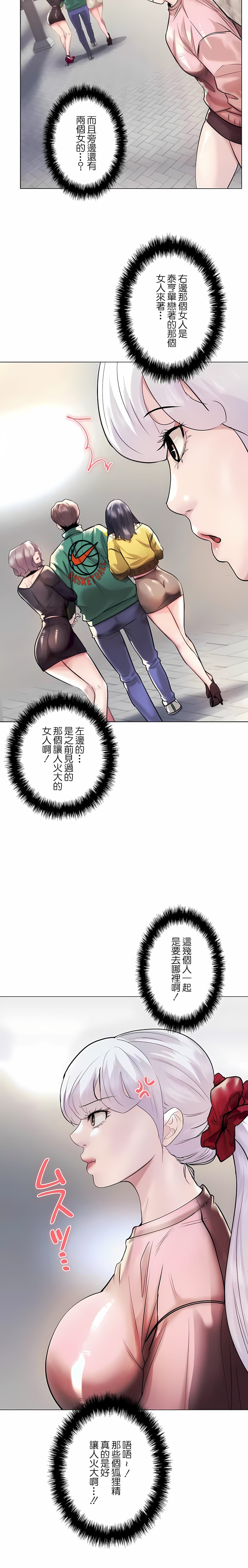 《追求刺激的愛》漫画 第42話