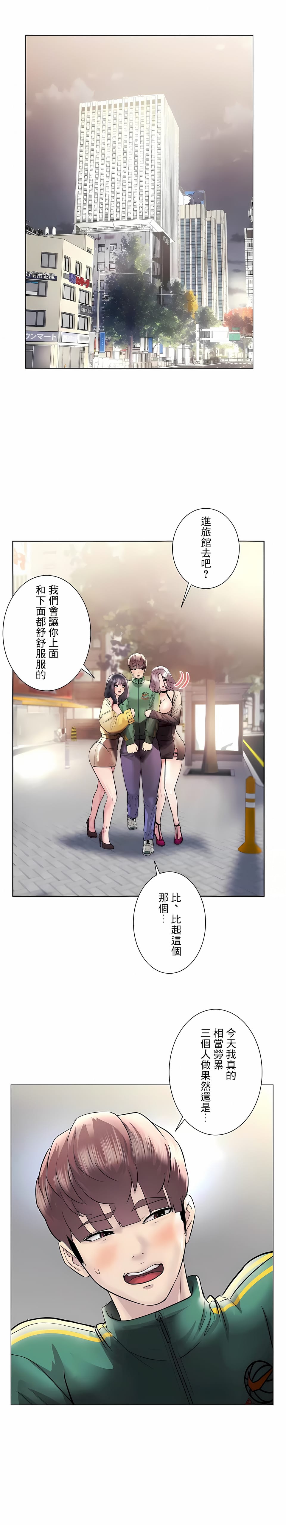 《追求刺激的愛》漫画 第42話