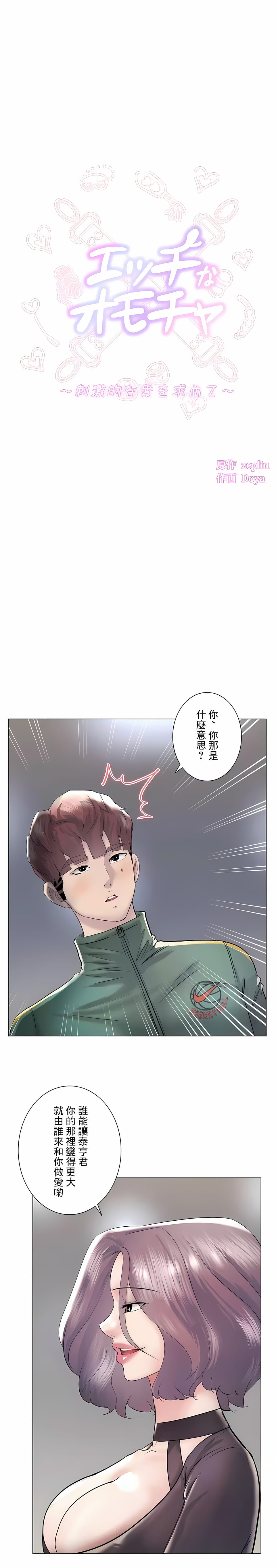 《追求刺激的愛》漫画 第43話
