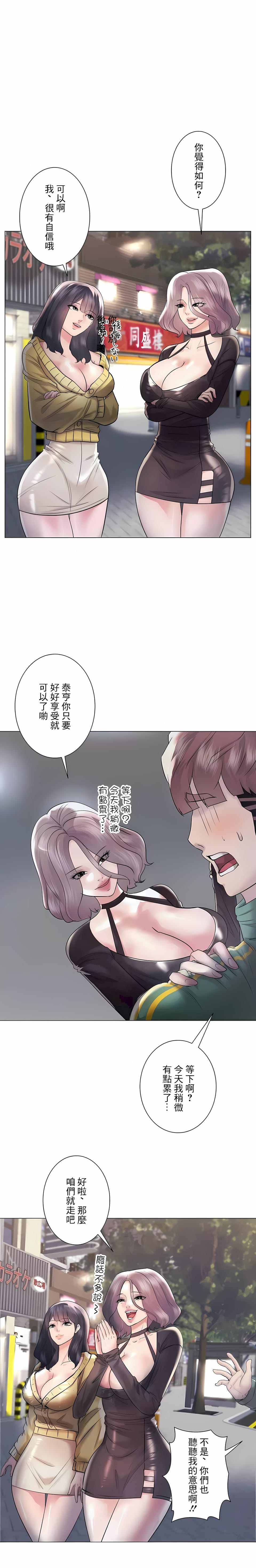 《追求刺激的愛》漫画 第43話