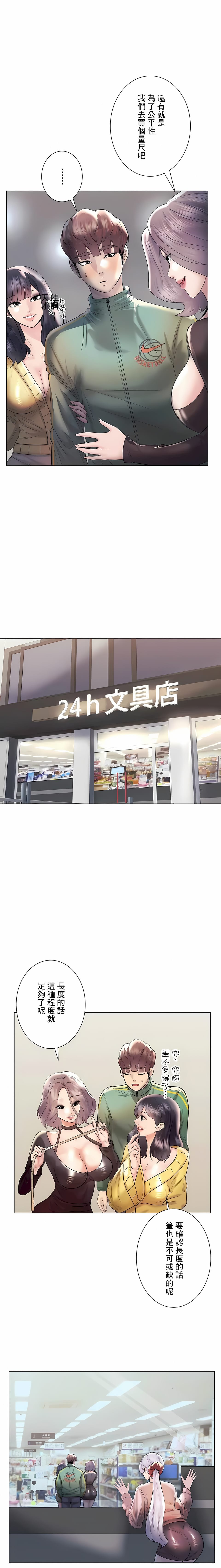 《追求刺激的愛》漫画 第43話