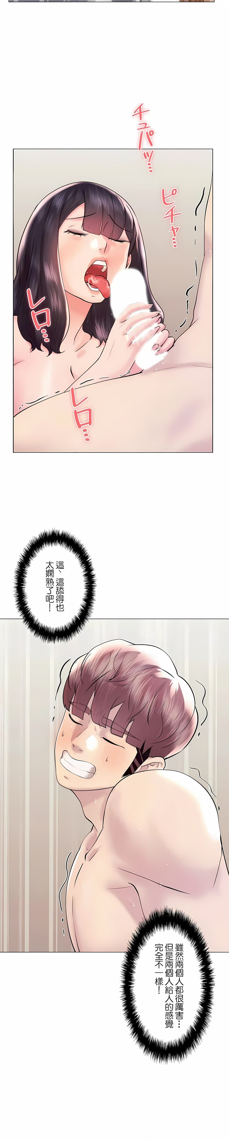 《追求刺激的愛》漫画 第43話