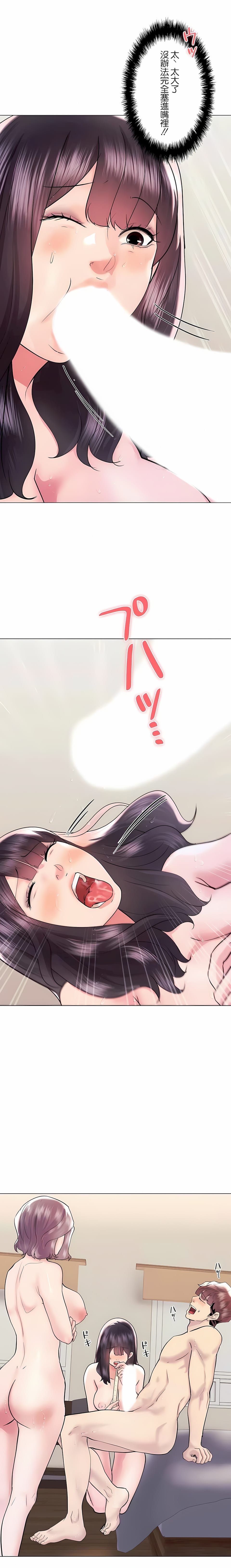 《追求刺激的愛》漫画 第43話