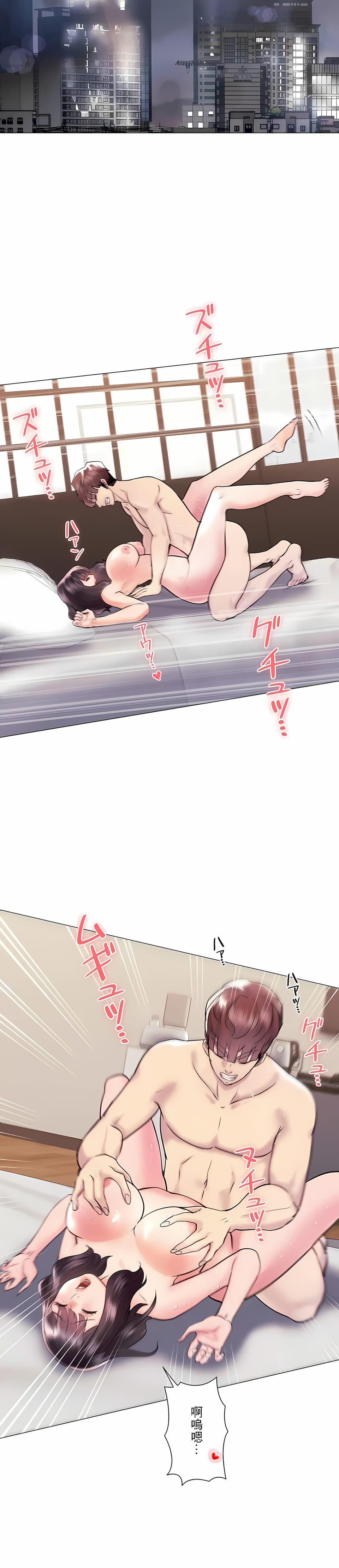 《追求刺激的愛》漫画 第43話