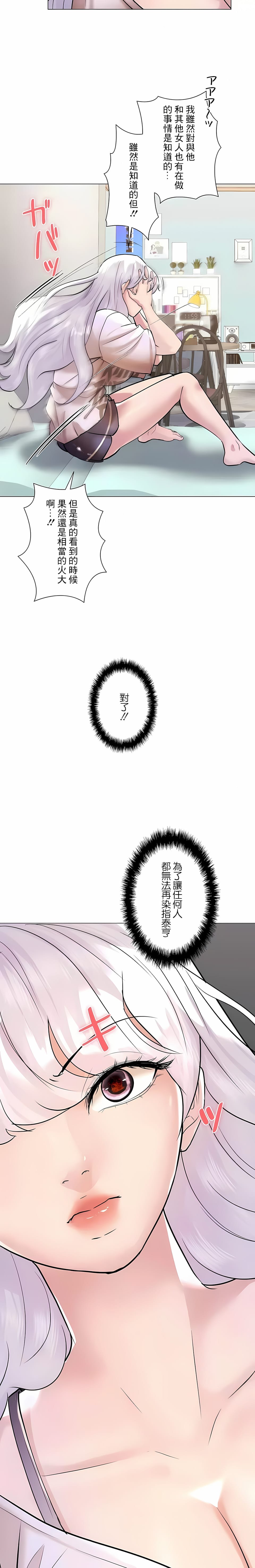 《追求刺激的愛》漫画 第44話