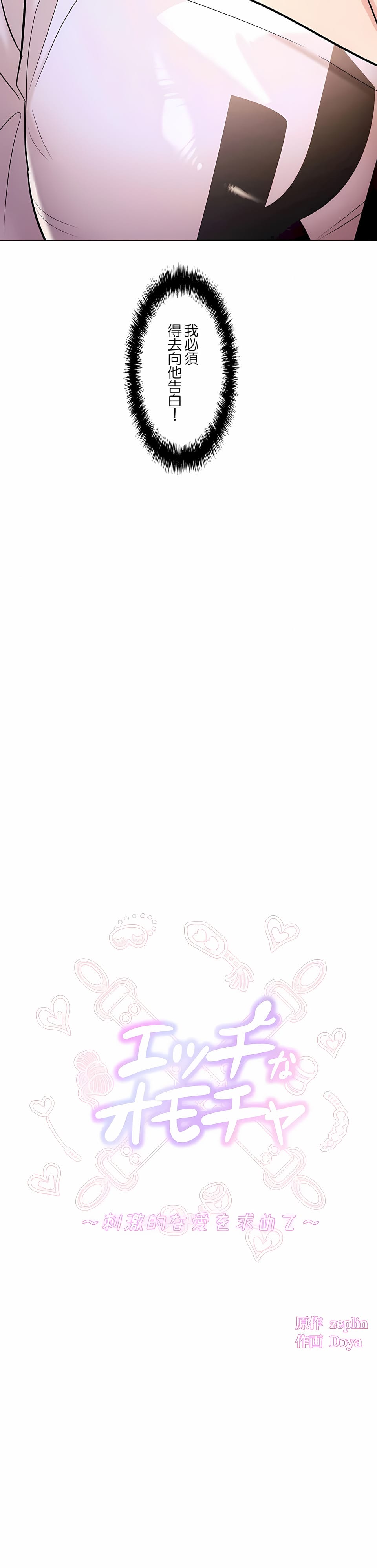 《追求刺激的愛》漫画 第44話