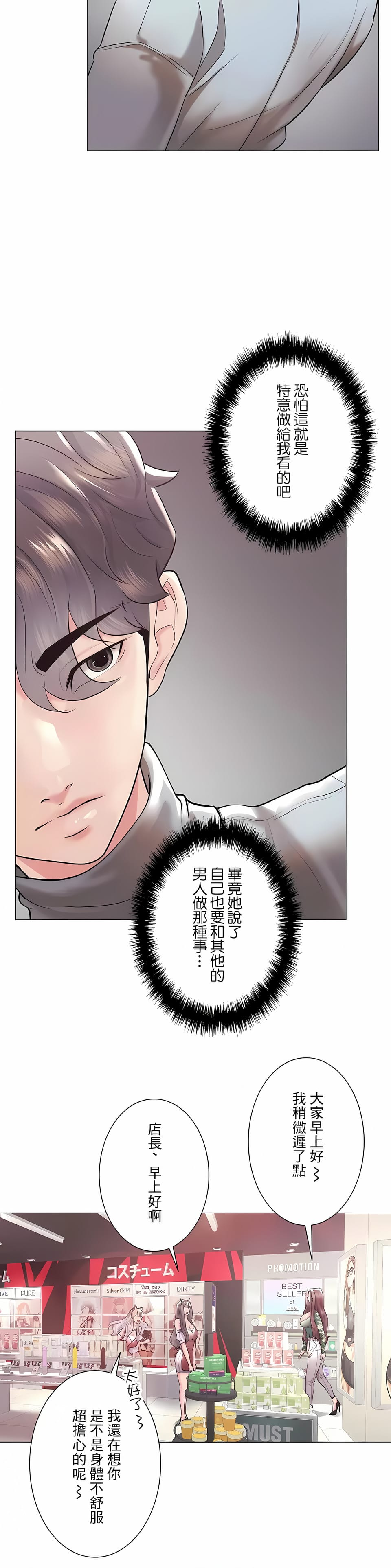 《追求刺激的愛》漫画 第44話