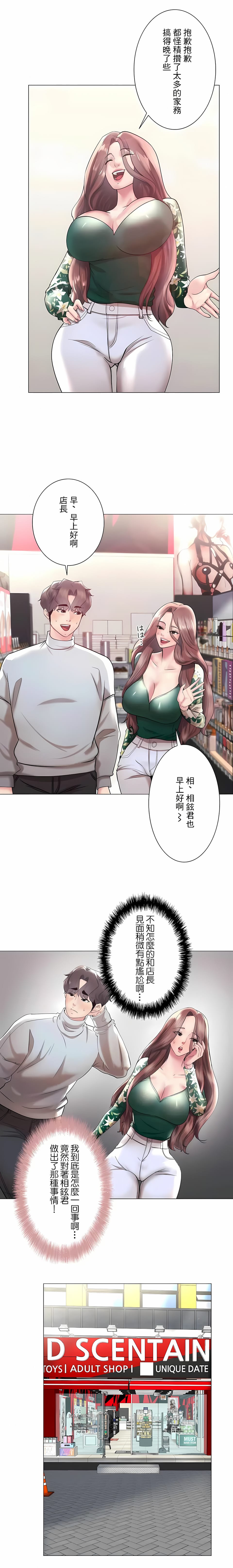 《追求刺激的愛》漫画 第44話