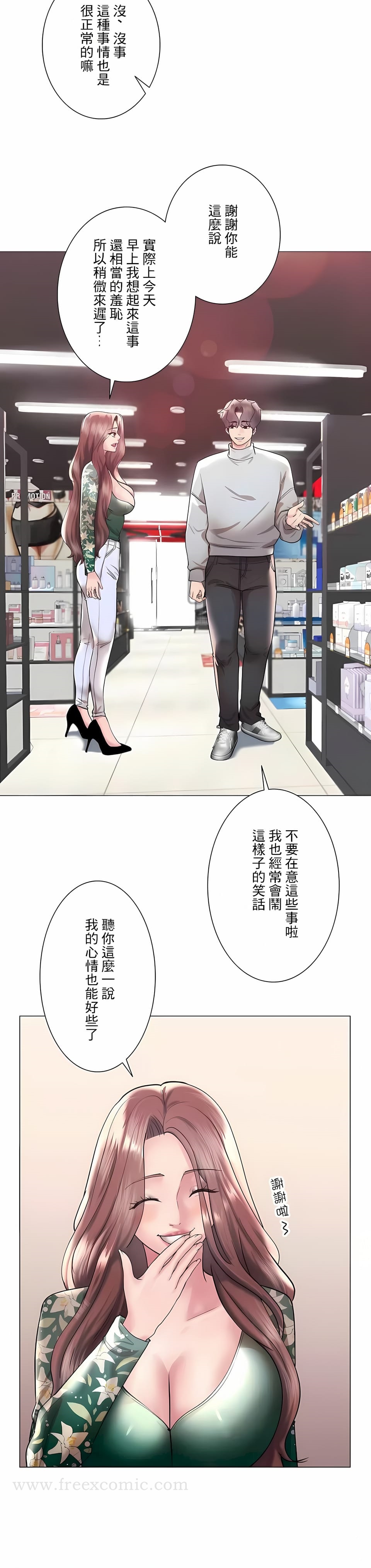 《追求刺激的愛》漫画 第44話