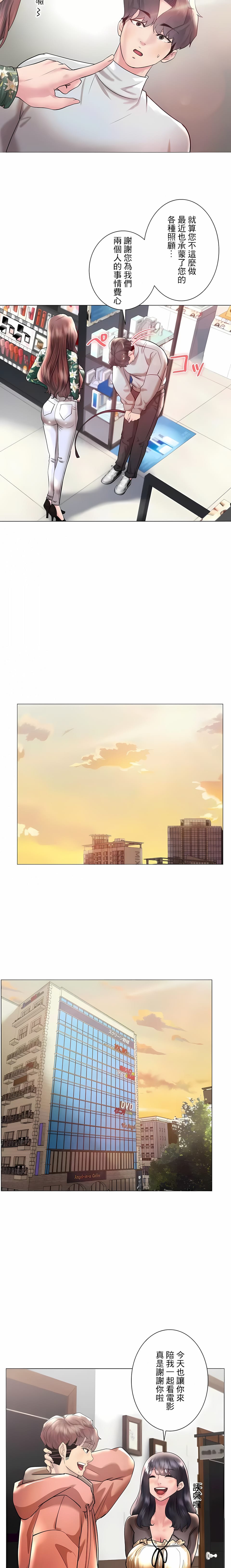 《追求刺激的愛》漫画 第44話