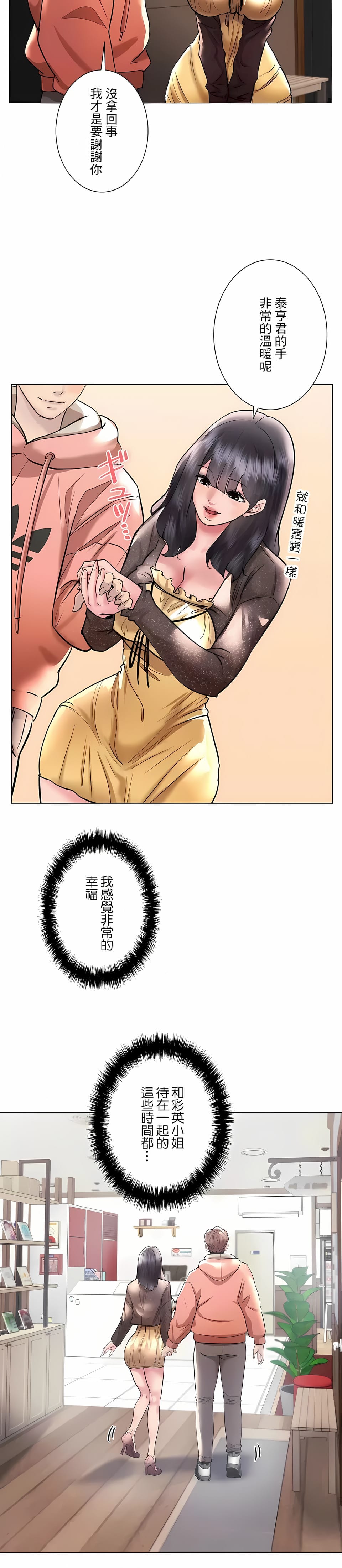 《追求刺激的愛》漫画 第44話