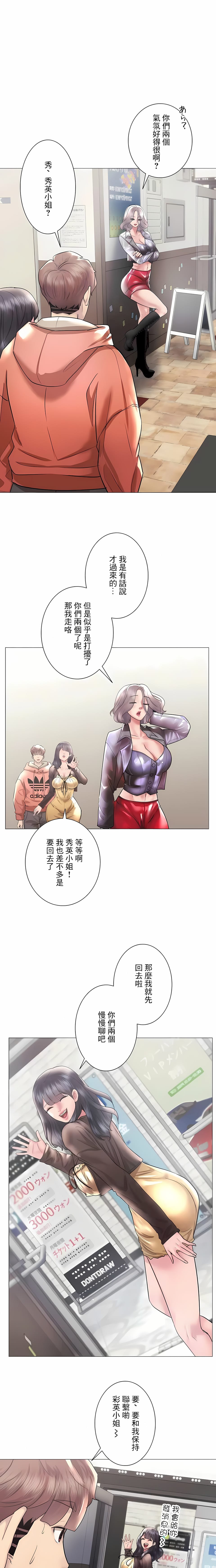 《追求刺激的愛》漫画 第44話