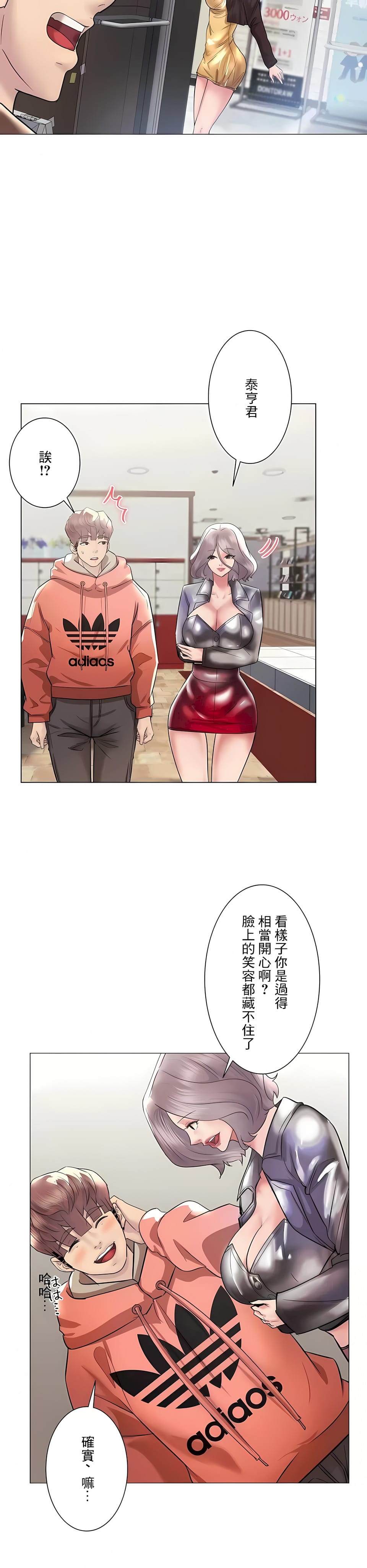 《追求刺激的愛》漫画 第44話