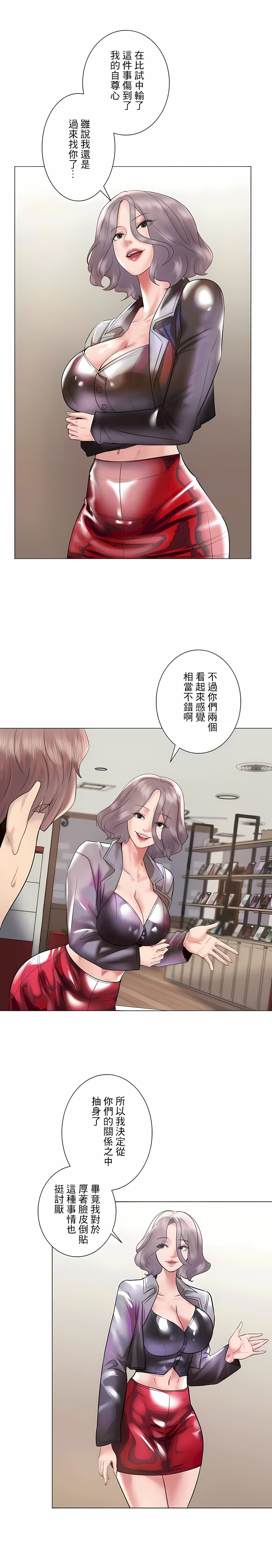 《追求刺激的愛》漫画 第44話