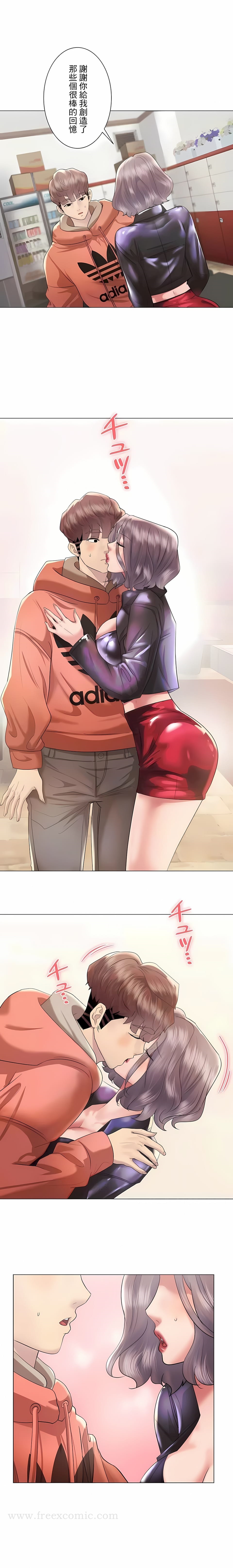 《追求刺激的愛》漫画 第44話