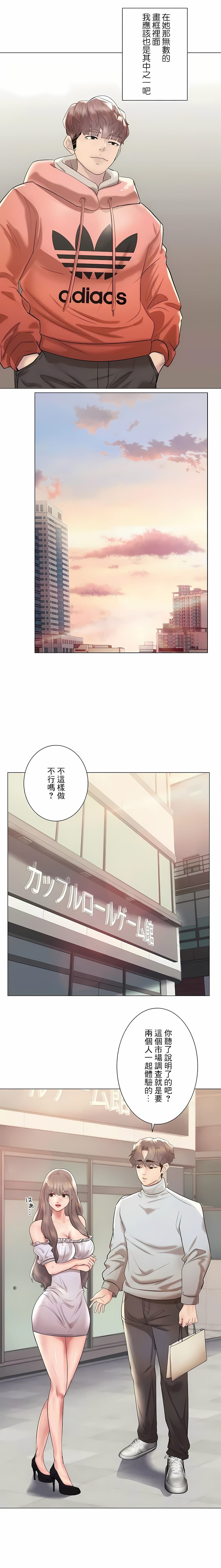 《追求刺激的愛》漫画 第44話