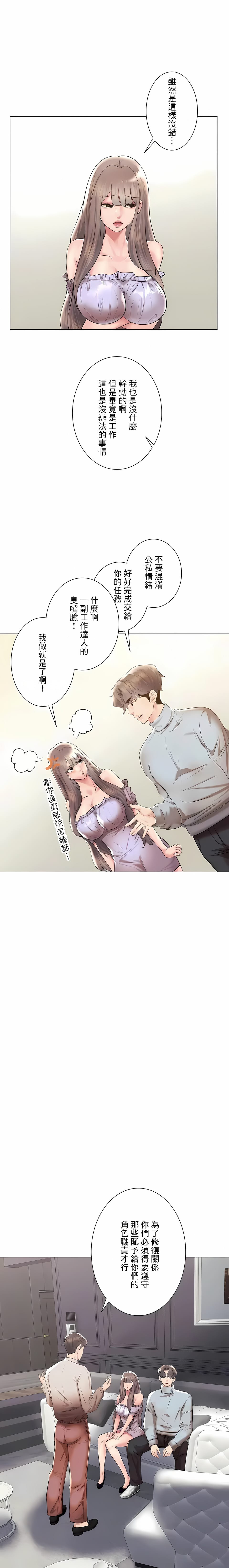 《追求刺激的愛》漫画 第44話