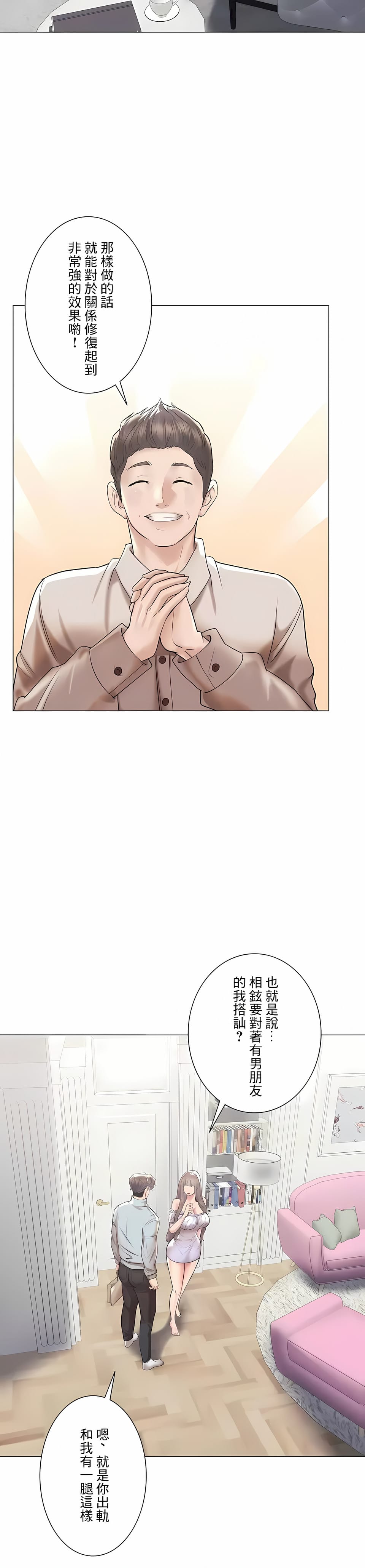 《追求刺激的愛》漫画 第44話