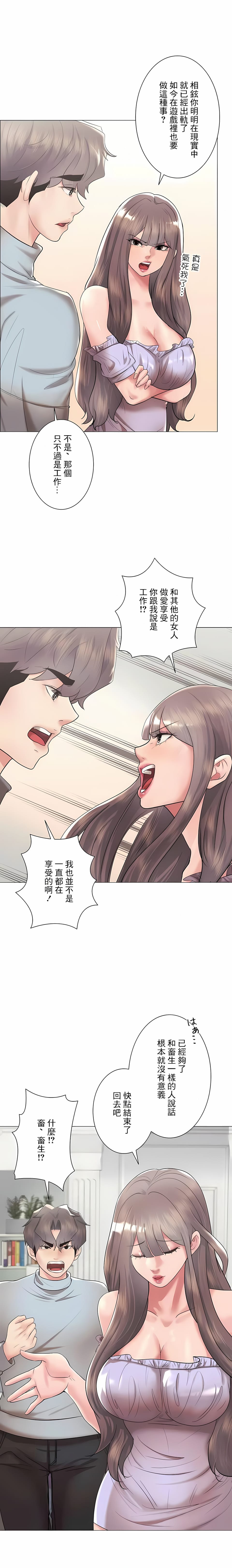 《追求刺激的愛》漫画 第44話