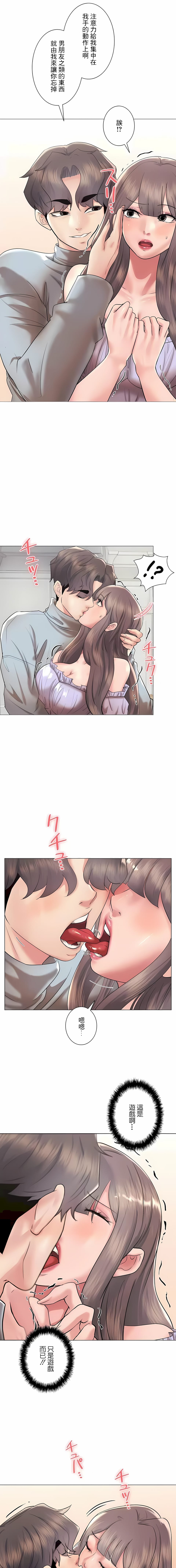 《追求刺激的愛》漫画 第44話