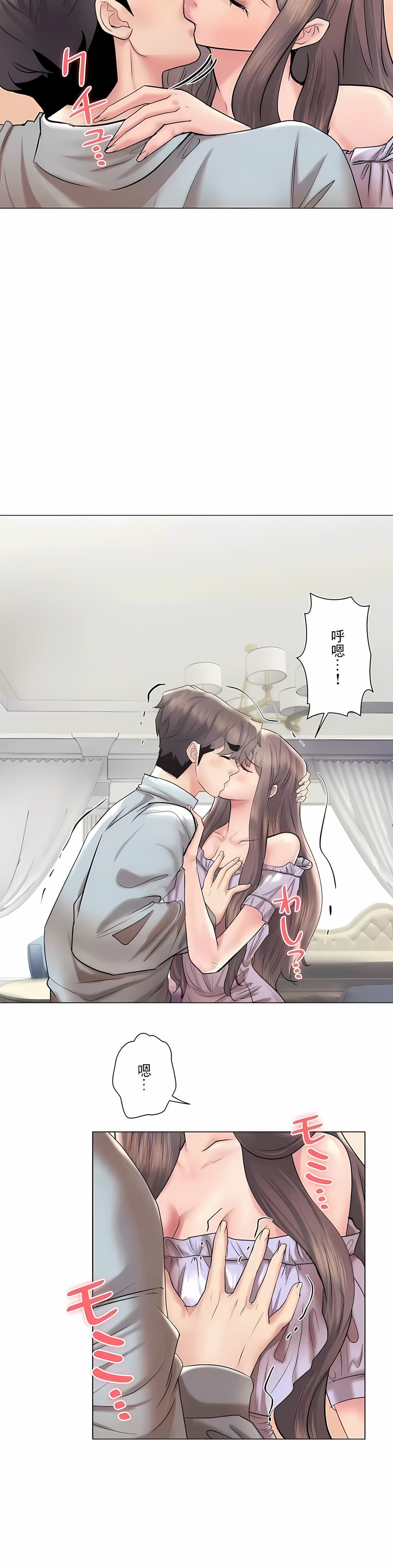 《追求刺激的愛》漫画 第44話